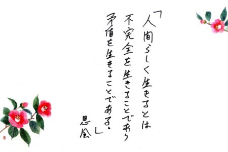 Vol.130　芳村思風さん / 哲学者　感性論哲学創始者