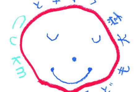 Vol.139　田尻由貴子　子ども大学くまもと学長